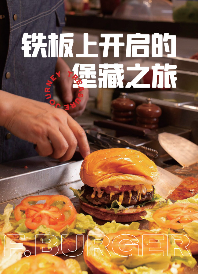 福咔恰鐵板牛肉漢堡