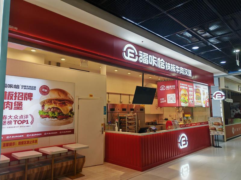 1787129275800971.jpg 福咔恰長春恒大雅苑店.jpg