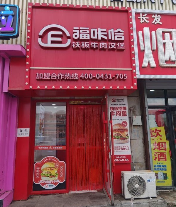 福咔恰延邊大學(xué)店.jpg