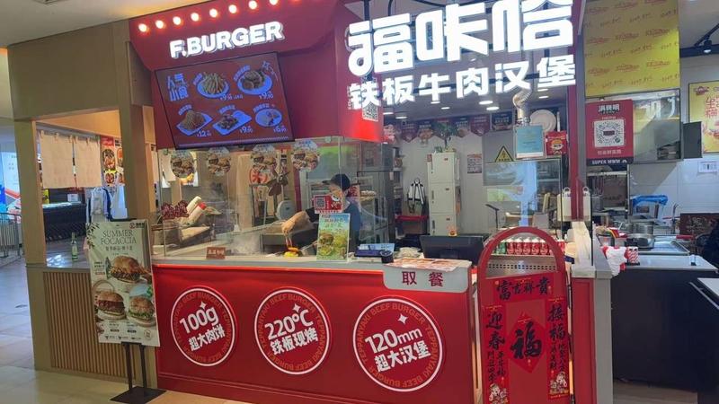 1787540866745176.jpg 福咔恰四平地直街店.jpg