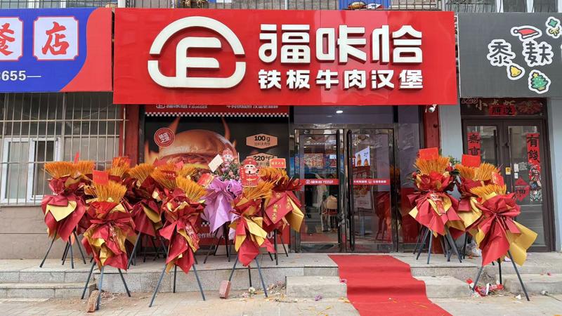 1787729899589672.jpg 福咔恰歐亞吉林小白山店.jpg