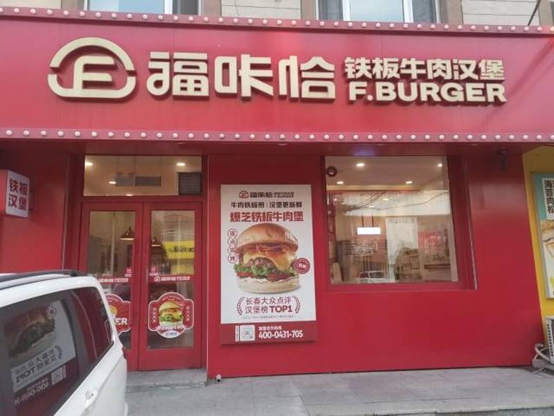 1787815502668494.jpg 福咔恰北湖吾悅廣場(chǎng)店.jpg