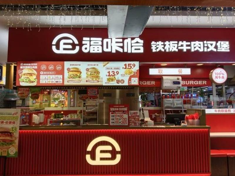 福咔恰哈爾濱凱旋廣場(chǎng)店.jpg