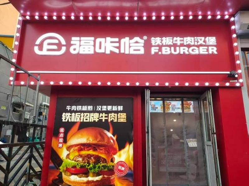 福咔恰哈爾濱波塞冬店.jpg